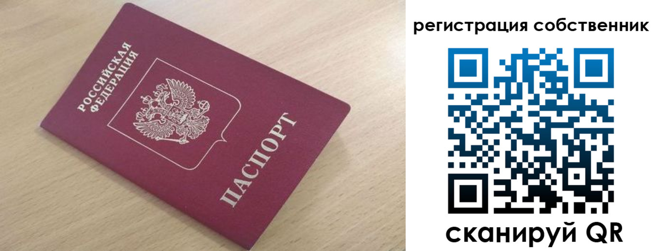 прописка паспорт в Сургуте