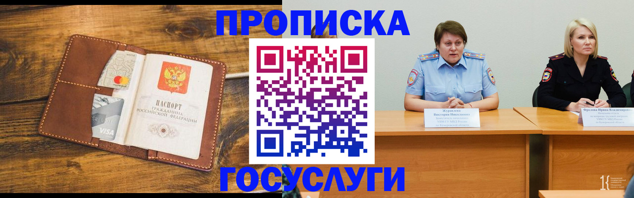 временная регистрация для всех в Сургуте
