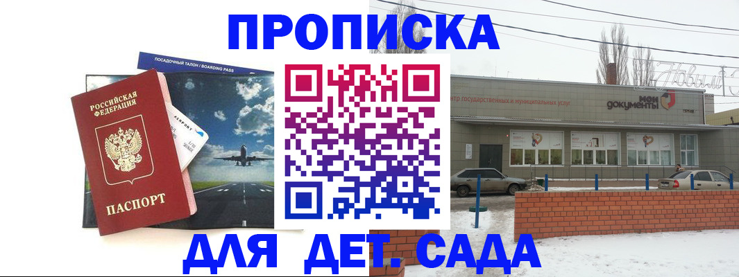 прописка 2025 в Сургуте