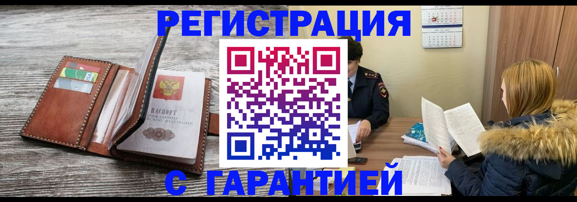 прописка в квартире в Сургуте