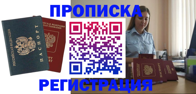 прописка от собственника в Сургуте