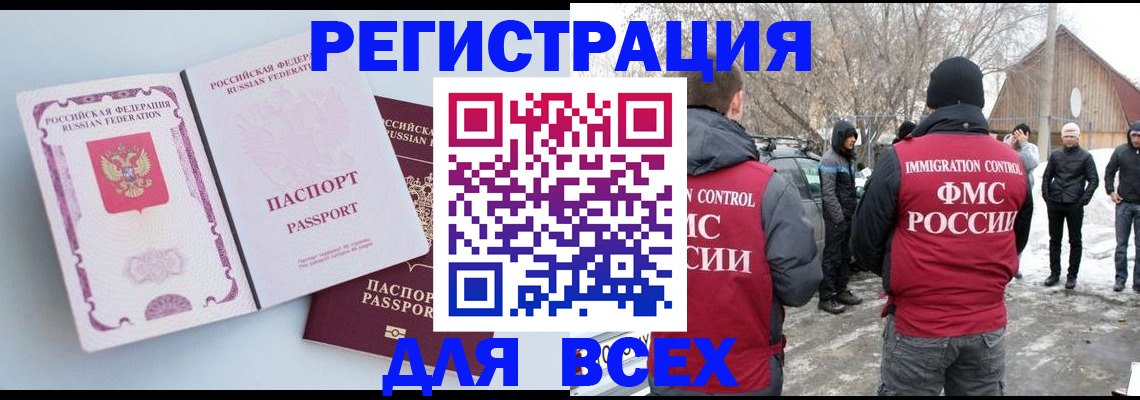 временная регистрация для всех в Сургуте